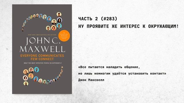 283. Ну проявите же интерес к окружающим! смотреть онлайн