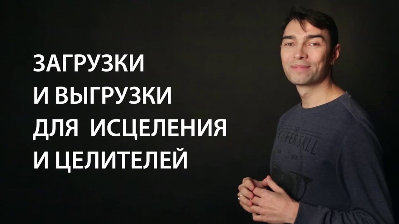 Трансмедитация тета хилинг медитация. Загрузки и выгрузки для исцеления и целителей