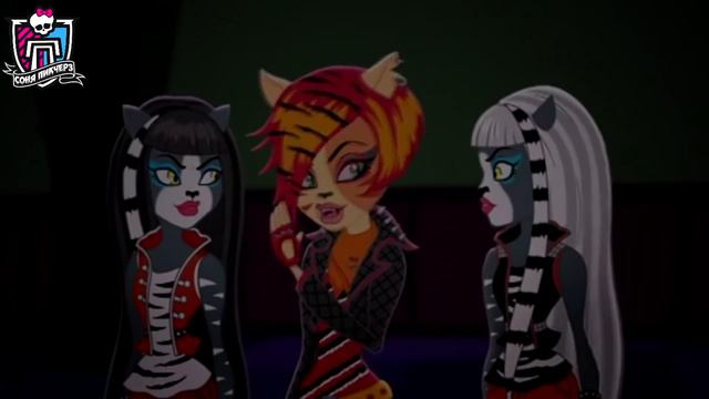[Monster High] Катрин Де Мяу и Торалей Страйп. Клип - Киса смотреть онлайн