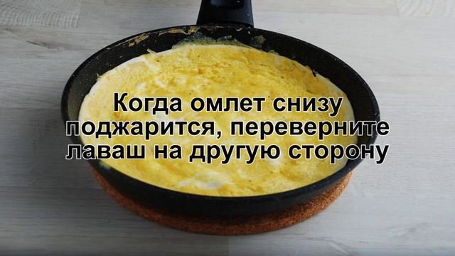КАК ПРИГОТОВИТЬ ПИЦЦУ НА ЛАВАШЕ С ЯЙЦОМ? Быстрая и вкусная пицца из лаваша с яйцом на сковороде смотреть онлайн