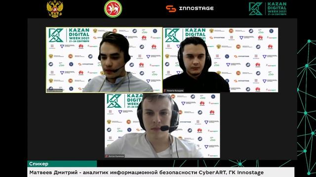 Вебинар «Кибербезопасность нового времени» смотреть онлайн