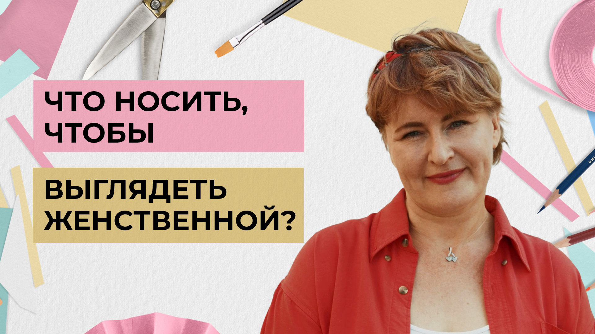 Что носить, чтобы выглядеть женственной? | Одеть надежду