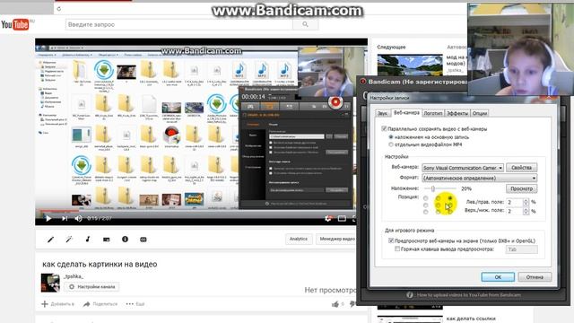 как сделать веб-камеру с помощью бандикам (без скачиваний) смотреть онлайн