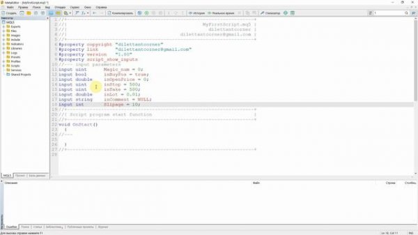 MQL5 #11 Первый скрипт. Часть 1