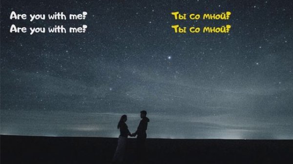 Lost Frequencies - Are You With Me (Lyrics) - перевод песни на русский язык