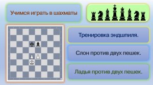 Тренировка по эндшпилю