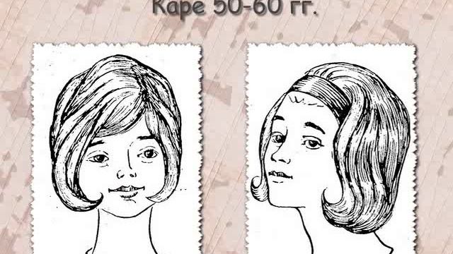 История стрижки "Каре", от фараонов до наших дней смотреть онлайн