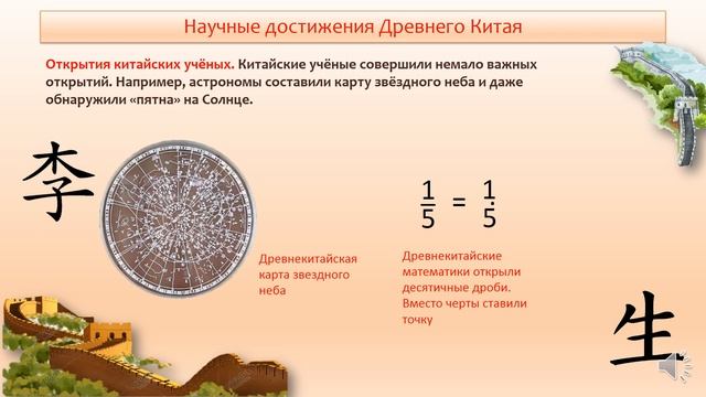 Какие научные открытия Древнего Китая дошли до наших дней. Всемирная история.5 класс смотреть онлайн