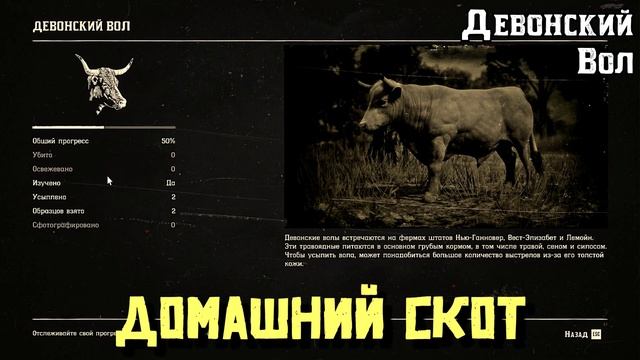ДОМАШНИЙ СКОТ РОЛЬ НАТУРАЛИСТА В RED DEAD ONLINE(ГАЙД ПО ЛОКАЦИЯМ)