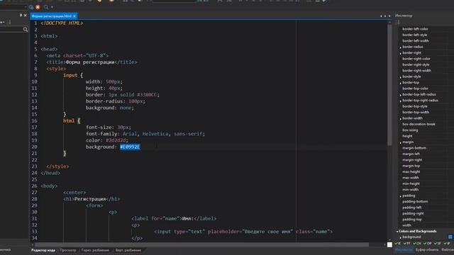 Как сделать форму регистрации в HTML смотреть онлайн