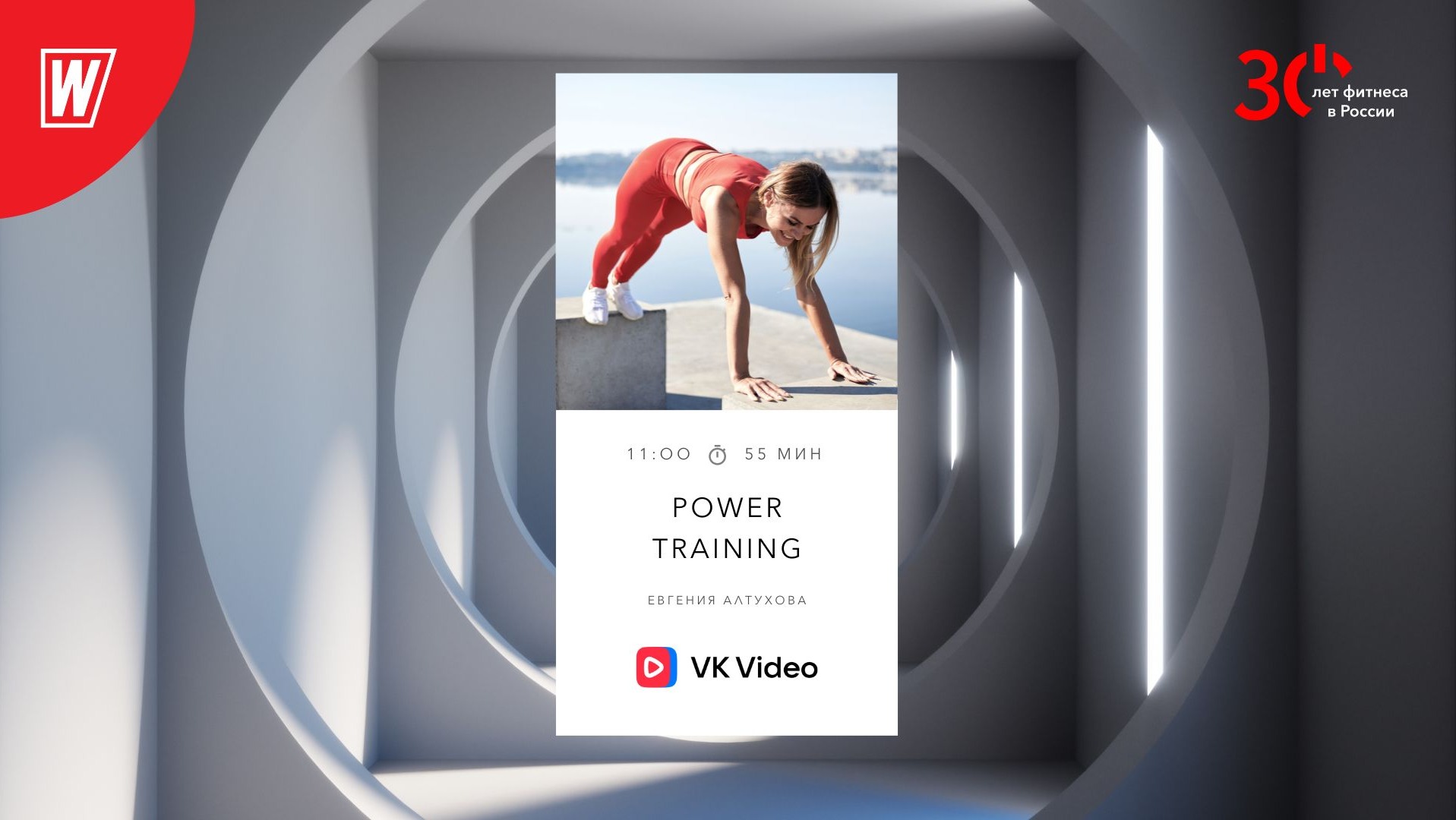 POWER TRAINING с Алтуховой Евгенией | 28 мая 2023 |World Class смотреть онлайн