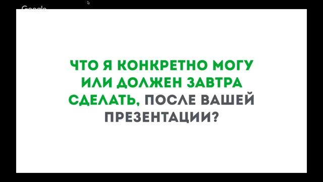 Вебинар "Как создавать прорывные b2b-презентации». смотреть онлайн