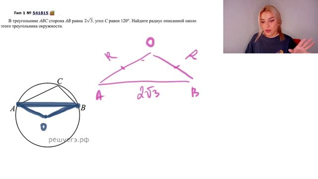 Как найти радиус описанной окружности? / ПРОФИЛЬ /#541815 смотреть онлайн