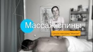 КАК делать массаж СПИНЫ | Массаж |Обучение массажу | Курсы массажа