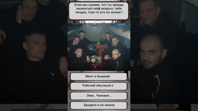 Кем ты был в тюрьме? Ответ здесь!) смотреть онлайн