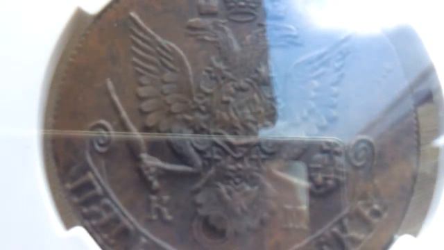 5 копеек 1785 года KM MS64 BN в слабе ННР. смотреть онлайн