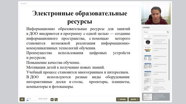 Использование электронно-образовательных ресурсов в художественно-эстетическом развитии детей смотреть онлайн