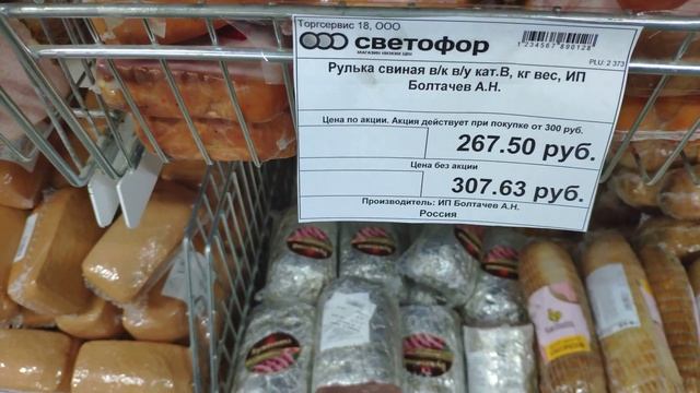 Магазин Светофор ??Продукты, новинки ?⛄ смотреть онлайн