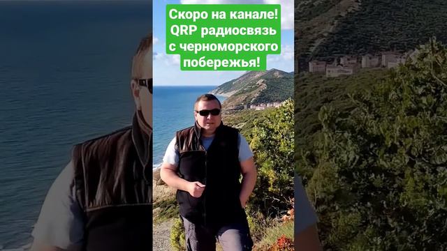 QRP КВ радиосвязь! Франция на связи! Скоро на канале. смотреть онлайн