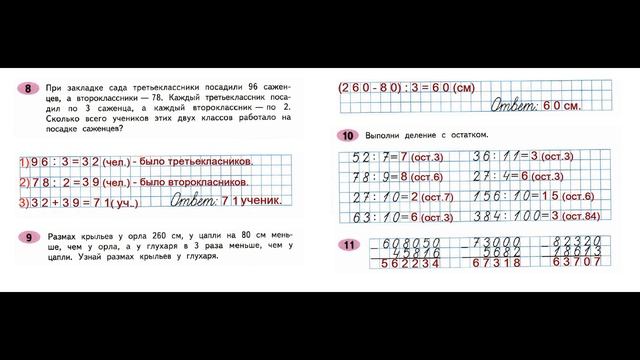 ГДЗ рабочая тетрадь по математике Страница. 28 Часть 2 4 класс Волкова смотреть онлайн