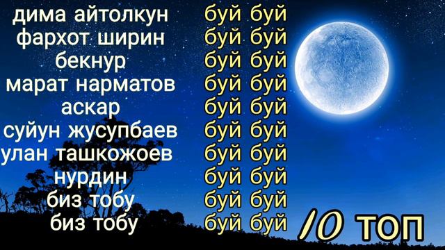 БУЙ БУЙ БУЙ баардык топтому