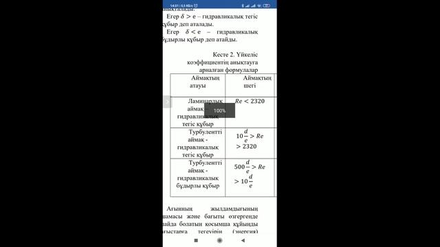 КзаУТБ-Семестр2-ХХТиЭ-Гидрогазодинамика-лекция5-каз смотреть онлайн