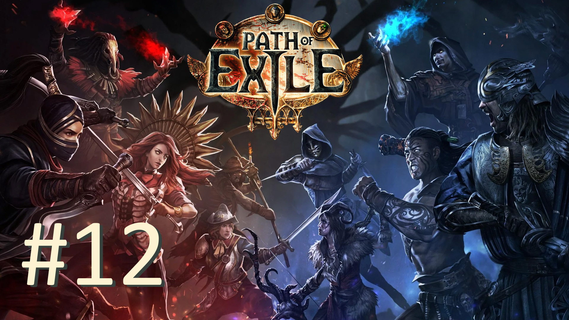Прохождение Path of Exile - Часть 12