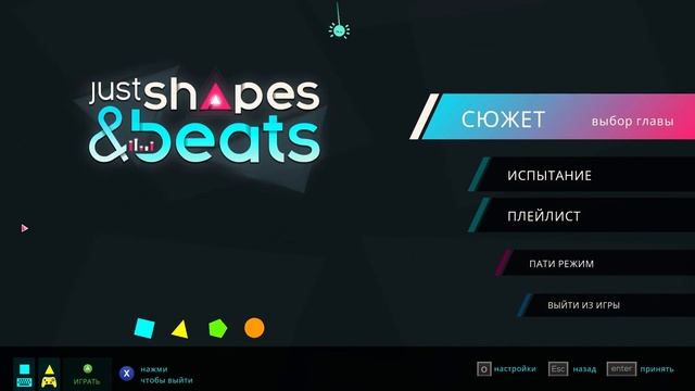 ГАЙД как играть вместе с другом в Just Shapes & Beats! смотреть онлайн