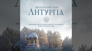 2-й Антифон (Глас 2 (Β´))