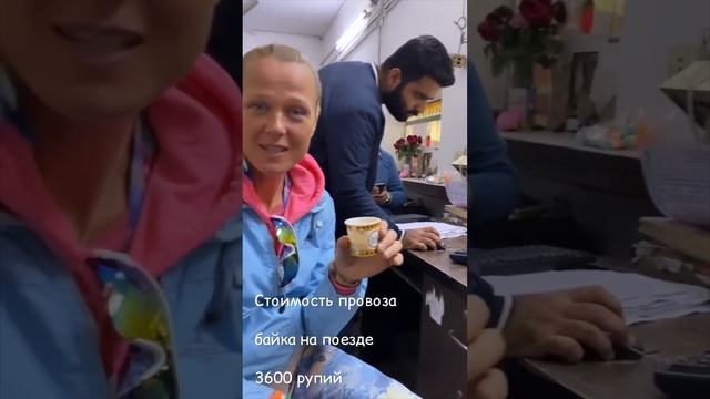 Как взять байк в поезд в Индии смотреть онлайн