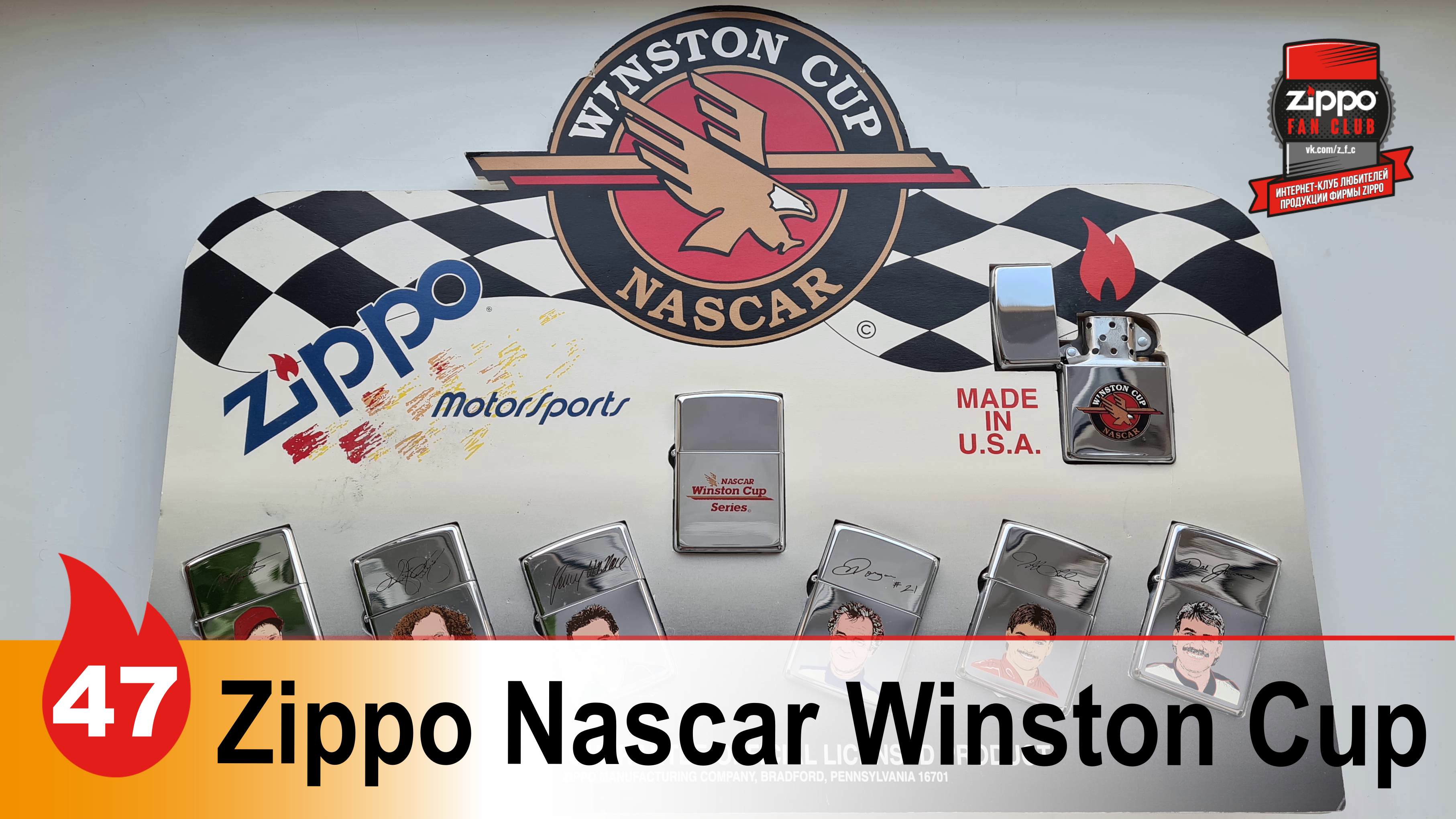 47: Серия Zippo NASCAR Winston Cup смотреть онлайн