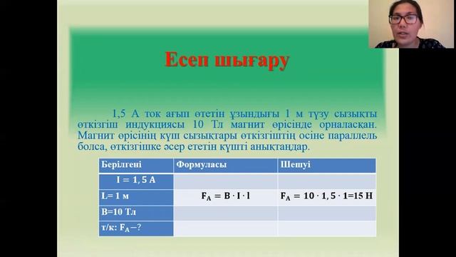 физика 10 сынып огн Лоренц куши смотреть онлайн
