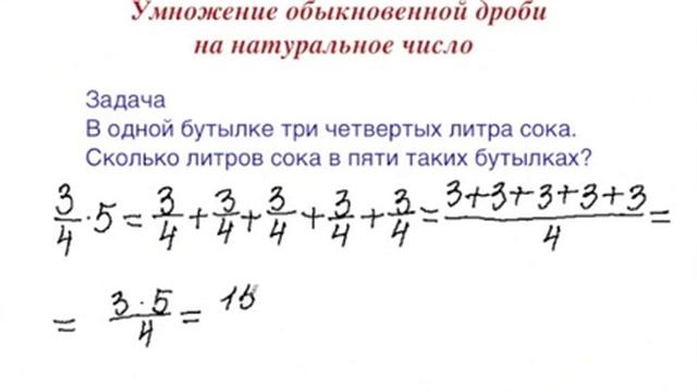 Умножение обыкновенной дроби на натуральное число смотреть онлайн