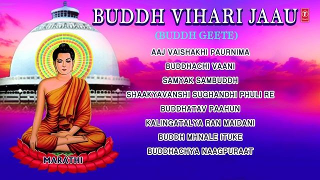 BUDDH VIHARI JAAU MARATHI BUDDHA GEETE BY ANAND, MILIND, PRALAHAD SHINDE I AUDIO JUKE BOX смотреть онлайн