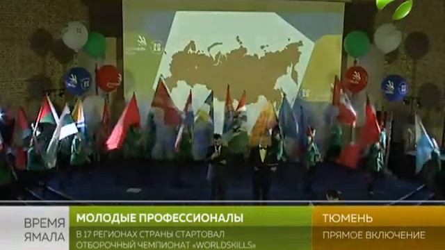 В Тюмени стартовал отборочный этап Worldskills смотреть онлайн