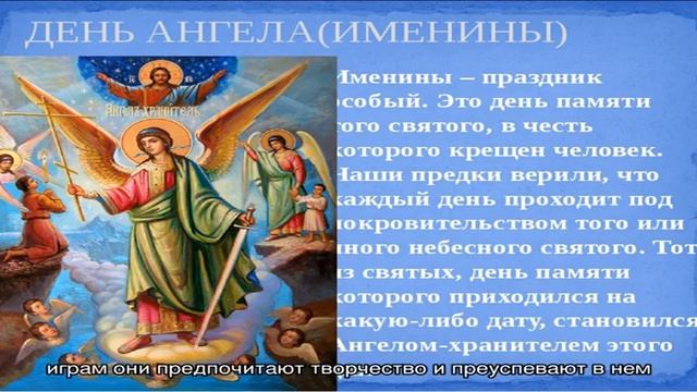 Именины имени в мае: у мужчин, женщин, мальчиков и девочек по православному календарю смотреть онлайн