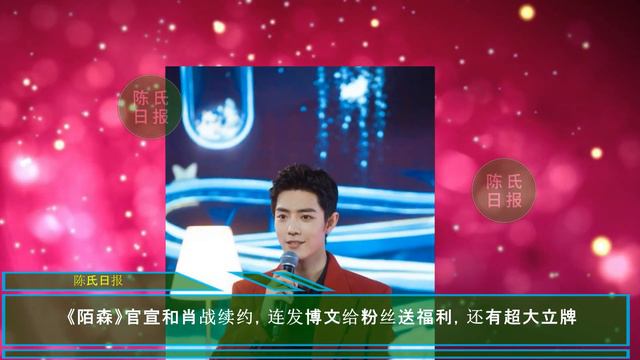 【陈氏日报3月5日】《#玉骨遥》送审!《#陌森》官宣和肖战续约，连发博文给粉丝送福利。媒体公布#肖战 粉丝2022公益数据 смотреть онлайн