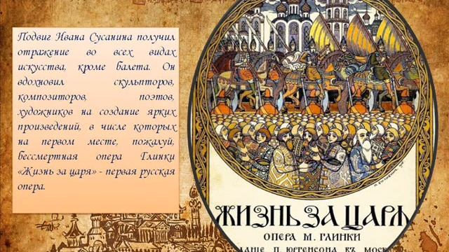 Видеозарисовка "Путешествие в историю подвига Ивана Сусанина". Библиотека №19 смотреть онлайн