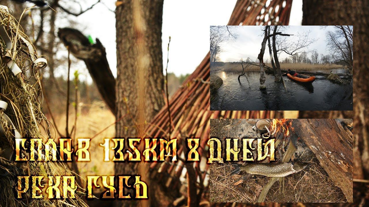 1\2 Сплав по реке Гусь (адовы обносы) 135км за 8 дней. КукуруЗо. смотреть онлайн