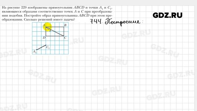 № 744 - Геометрия 9 класс Мерзляк смотреть онлайн