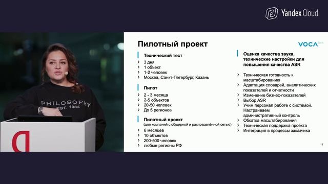 Речевые технологии в деле смотреть онлайн