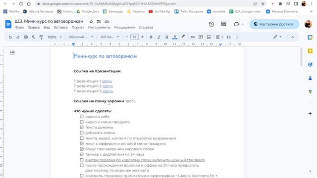 Шаги работы с Ольгой. Школа Эксперта смотреть онлайн