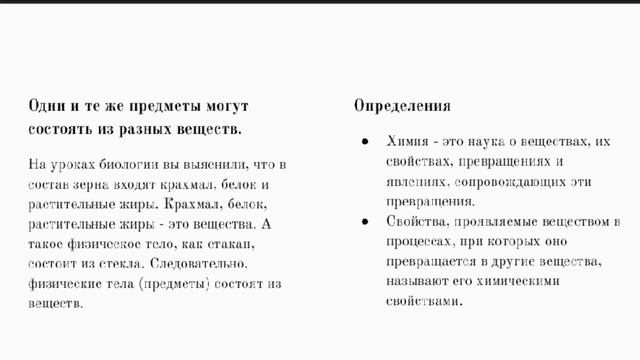 Вещества и их свойства. Химия 8 класс §1 смотреть онлайн
