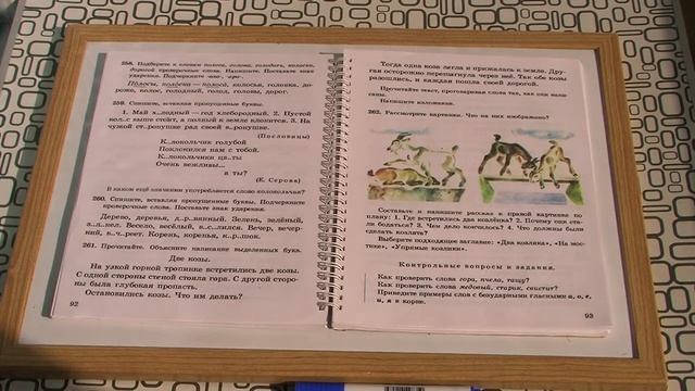 Изложение с элементами описания "Две козы". смотреть онлайн