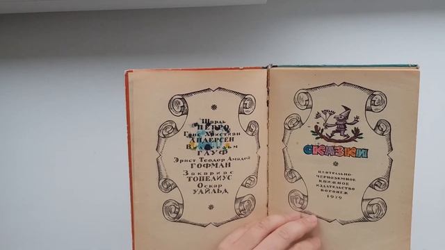 Книги из моего детства. Советские детские книжки смотреть онлайн