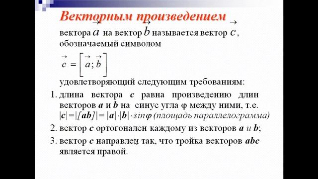 5 векторная алгебра часть1 смотреть онлайн