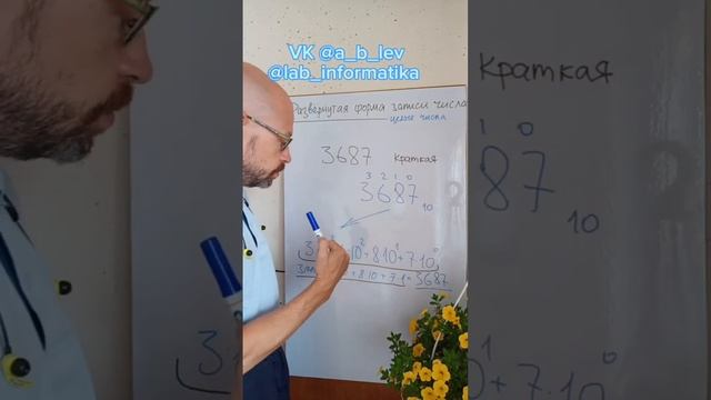 Системы счисления. Развёрнутая форма записи числа. Целые числа. #ОГЭ #егэ #информатика #число #цифр смотреть онлайн