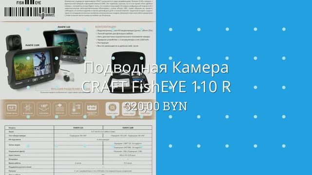 FishCamp.by - Подводная Камера CRAFT FishEYE 110 R смотреть онлайн