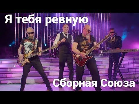 Сборная_Союза_-_Ты_Меня_Дождись_(DriveMusic.me).mp3