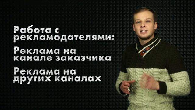 Работа Youtube-менеджера с рекламодателями. Как правильно общаться и работать с рекламодателями смотреть онлайн